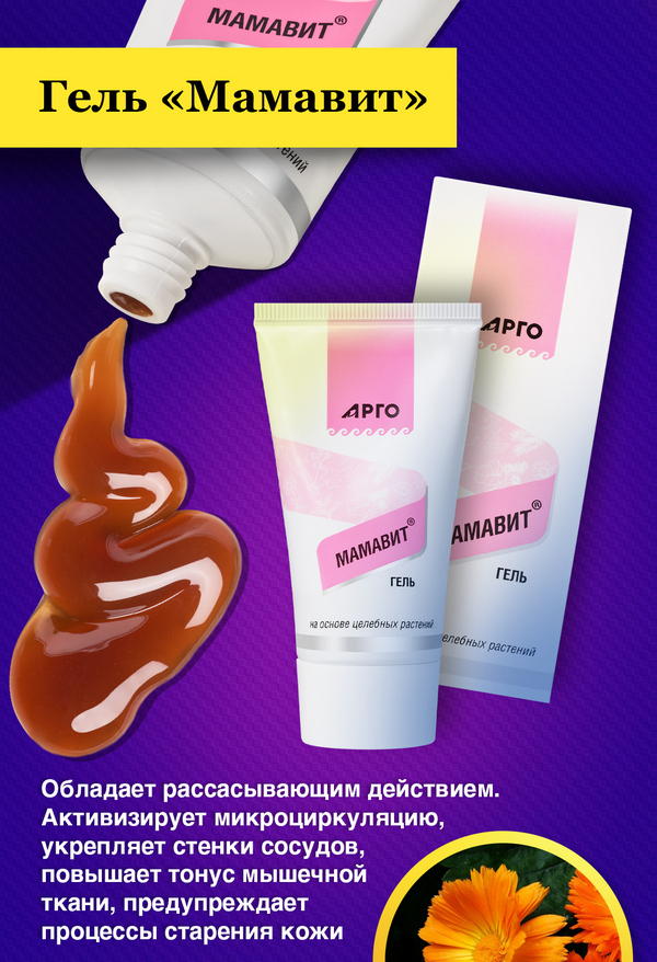 Гель рассасывающий «Мамавит», 50 мл Гель рассасывающий «Мамавит», 50 мл
