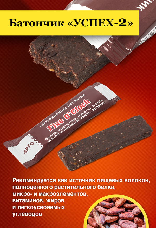 Батончик Успех-2 «Five o'clock», 45 г Батончик Успех-2 «Five o'clock», 45 г
