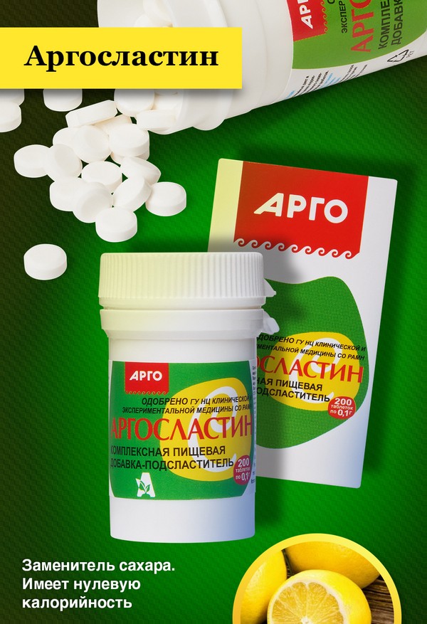 Аргосластин, таблетки, 200 шт Аргосластин, таблетки, 200 шт