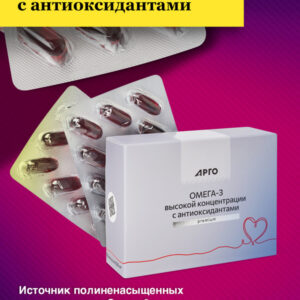 Омега-3 высокой концентрации с антиоксидантами, капсулы, 30 шт